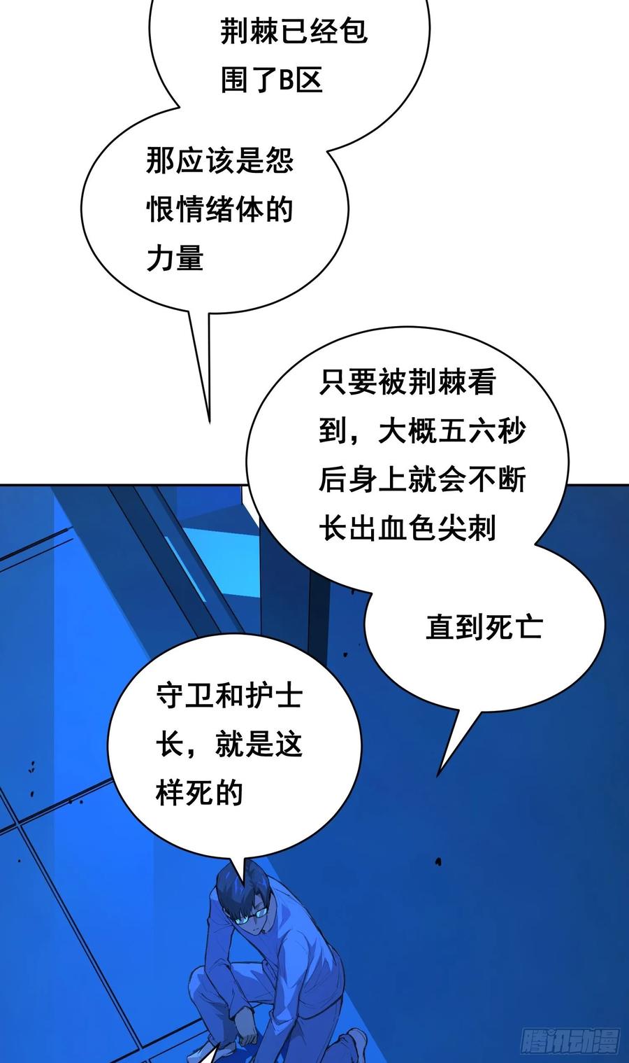 《情绪病》015 眼睛 第29页