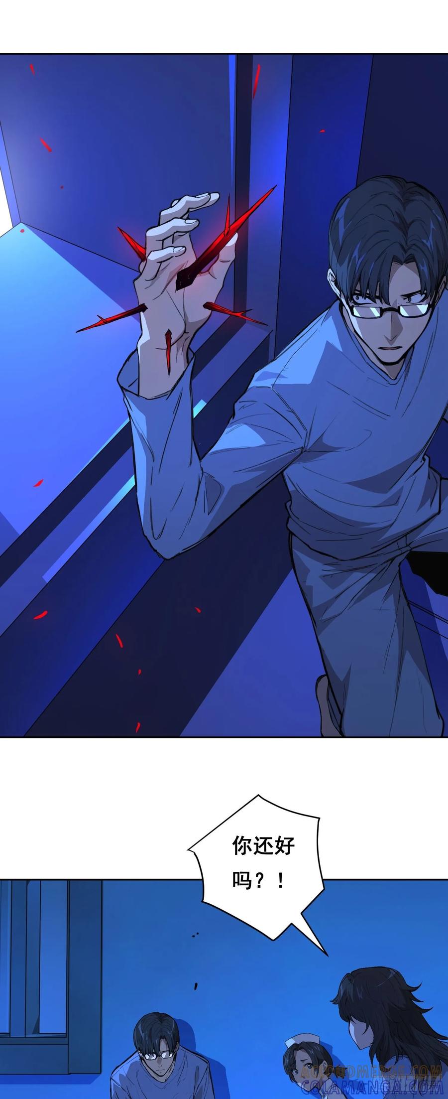《情绪病》015 眼睛 第22页
