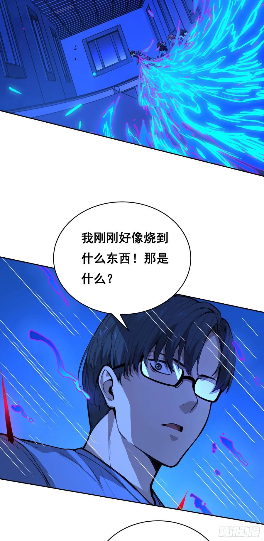 《情绪病》015 眼睛 第44页