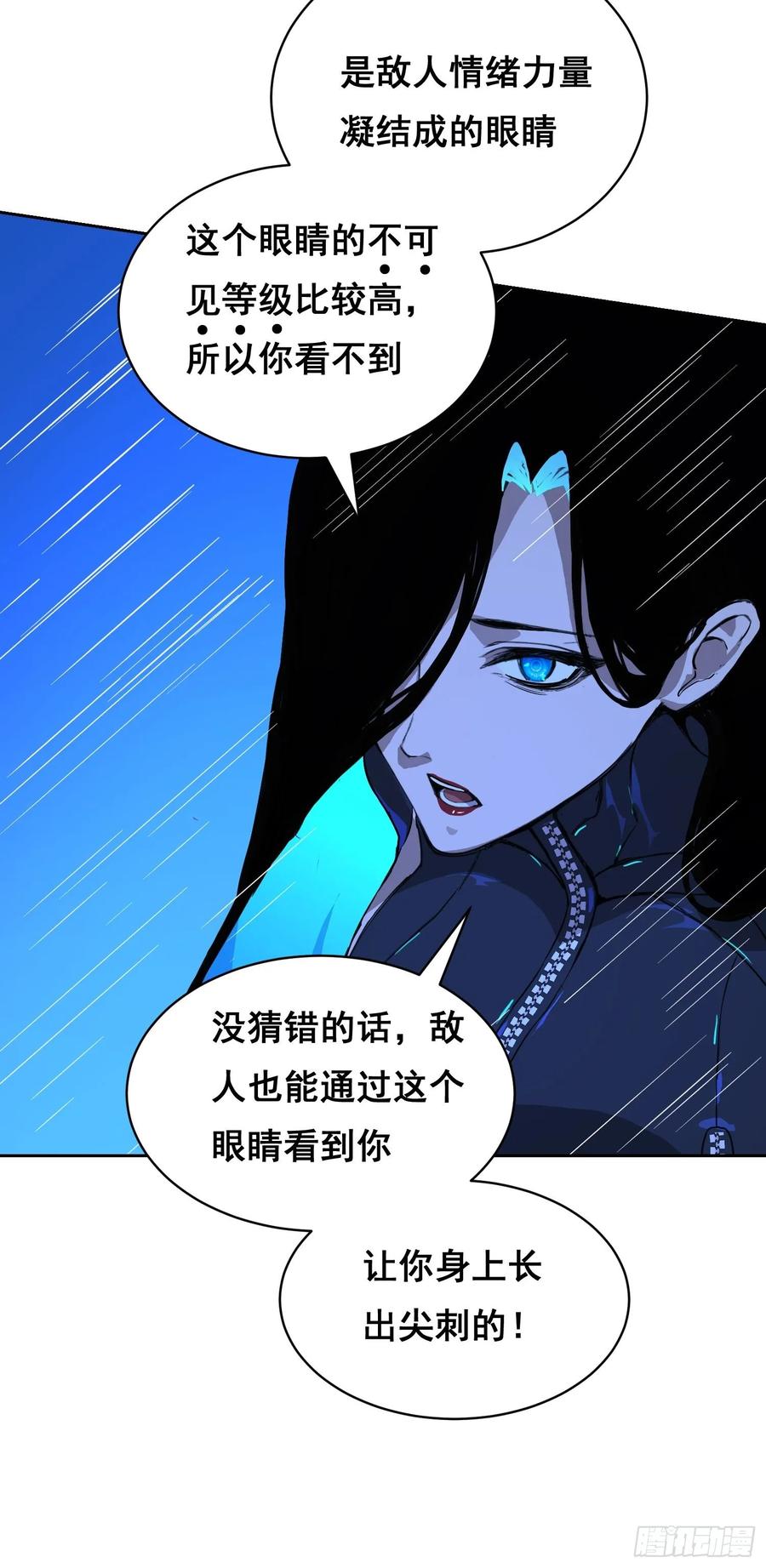 《情绪病》015 眼睛 第45页