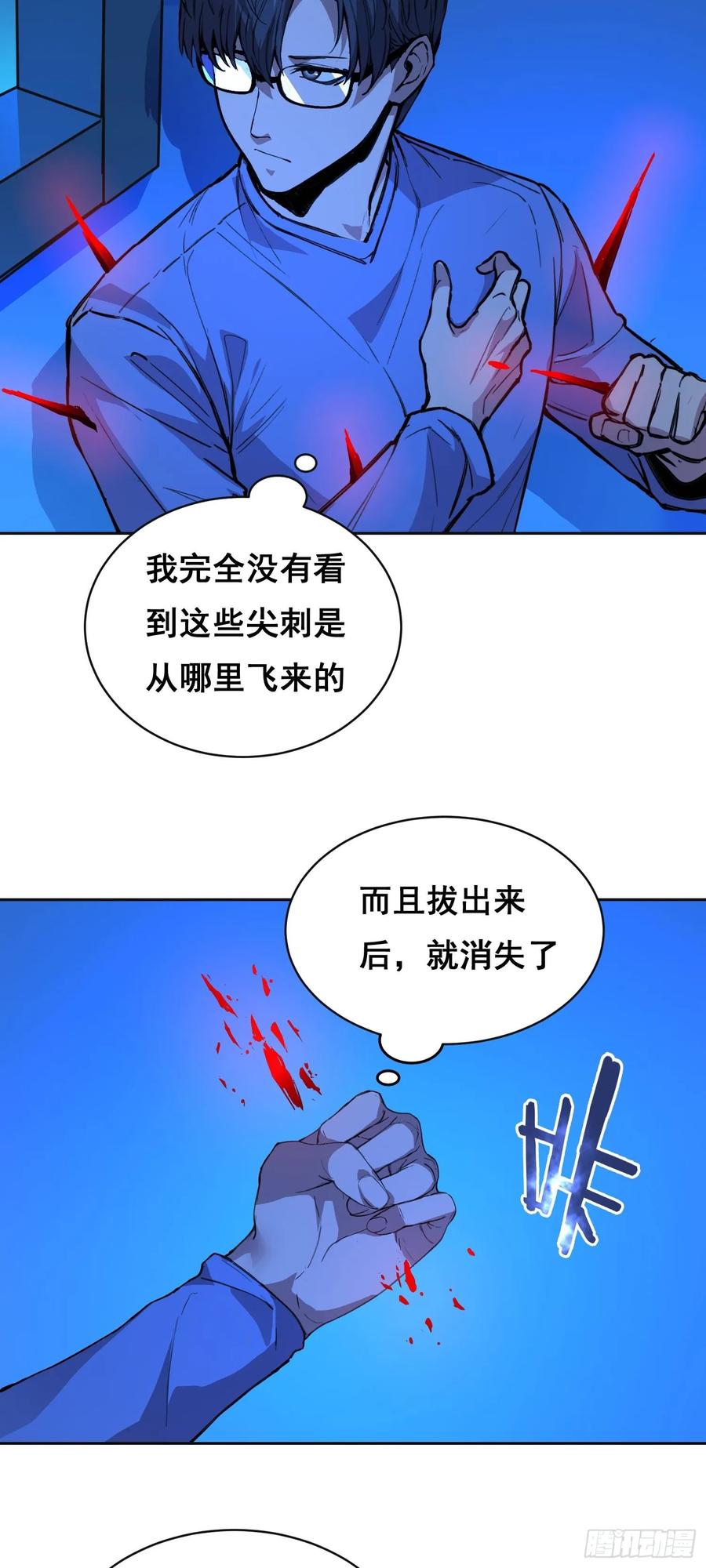 《情绪病》015 眼睛 第17页