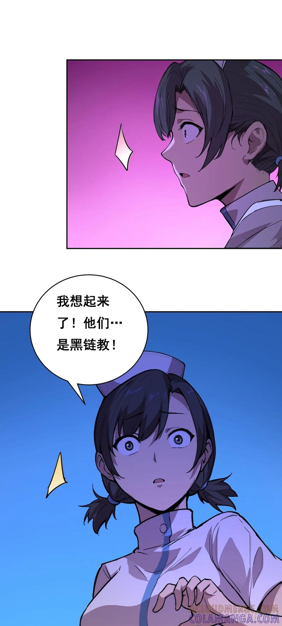 《情绪病》015 眼睛 第31页