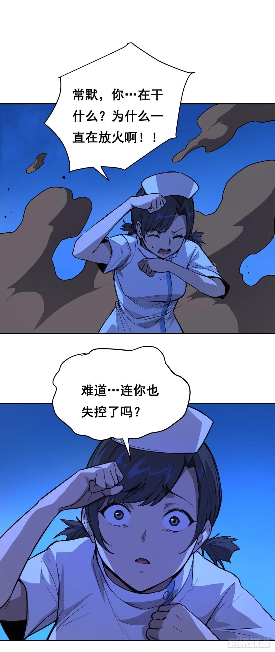 《情绪病》015 眼睛 第48页