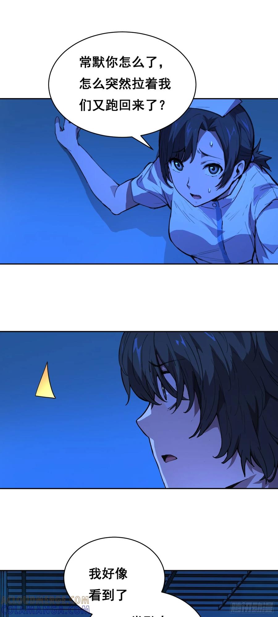 《情绪病》015 眼睛 第13页
