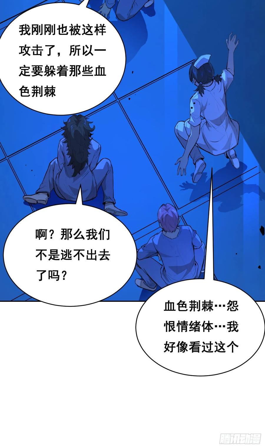 《情绪病》015 眼睛 第30页