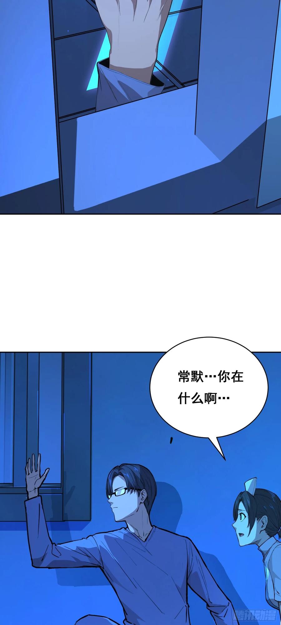 《情绪病》015 眼睛 第20页