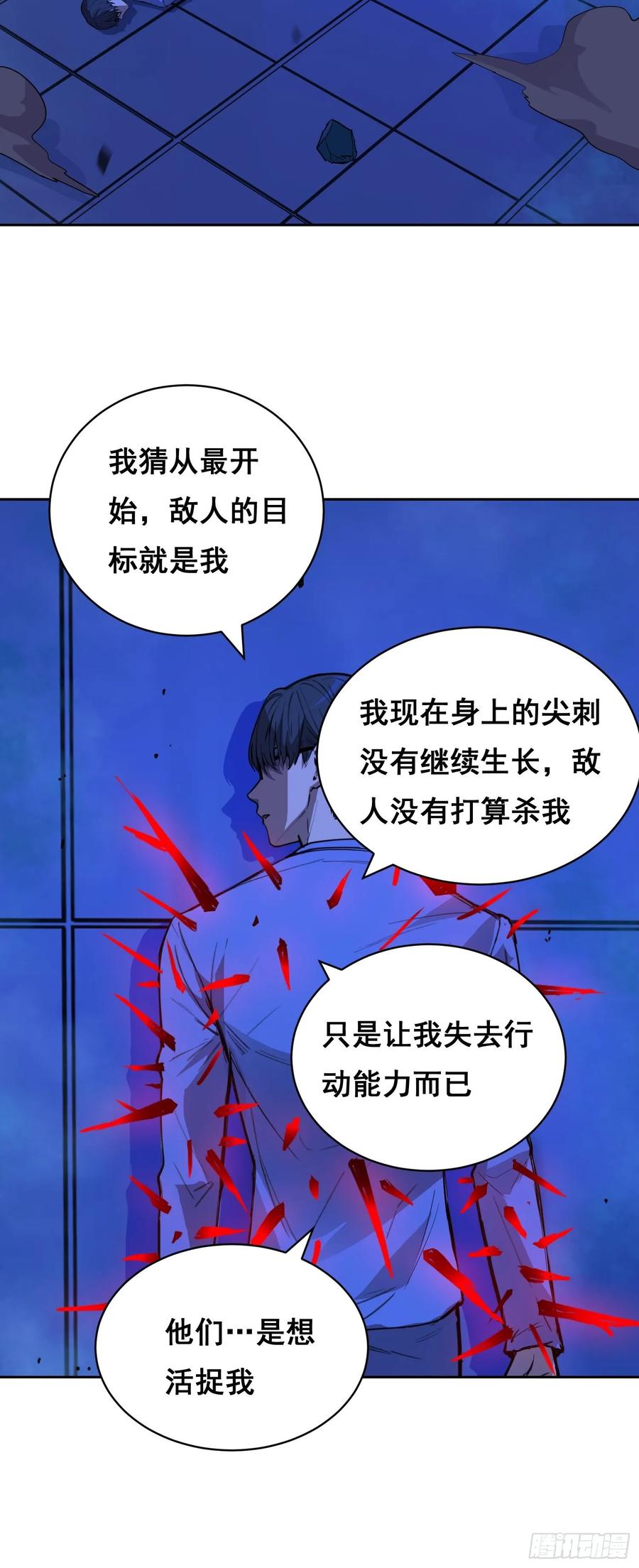《情绪病》16 乐观 第18页