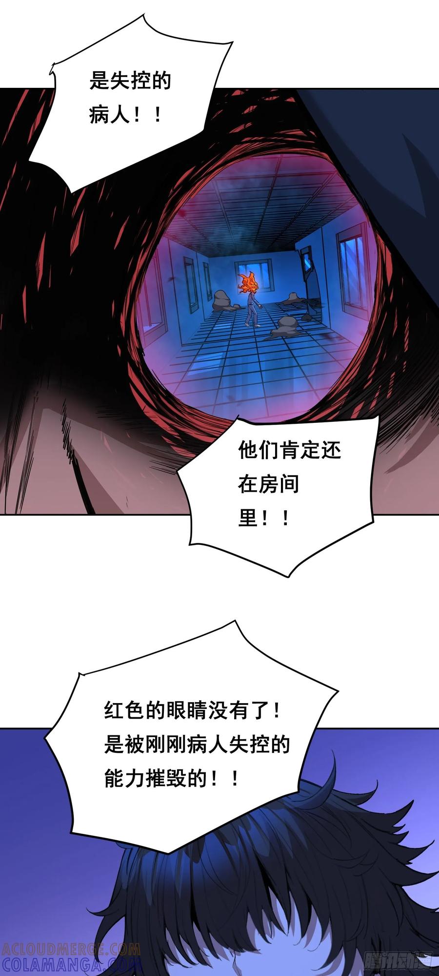 《情绪病》16 乐观 第37页