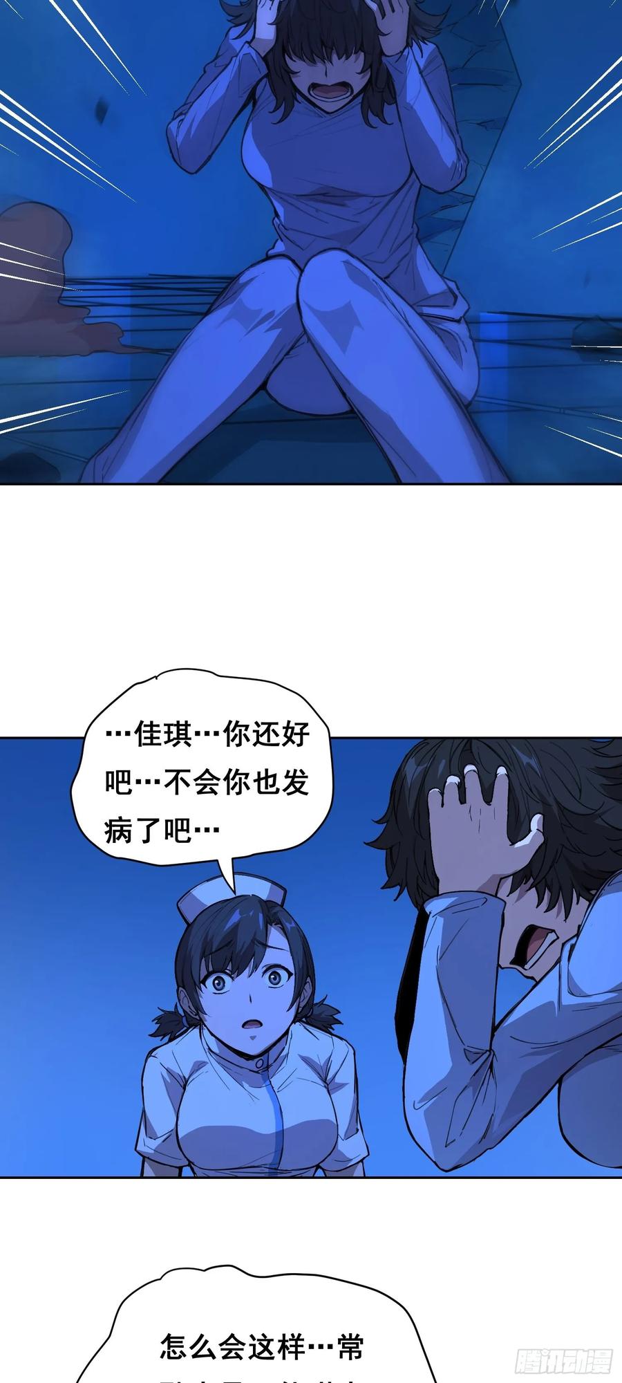 《情绪病》16 乐观 第11页
