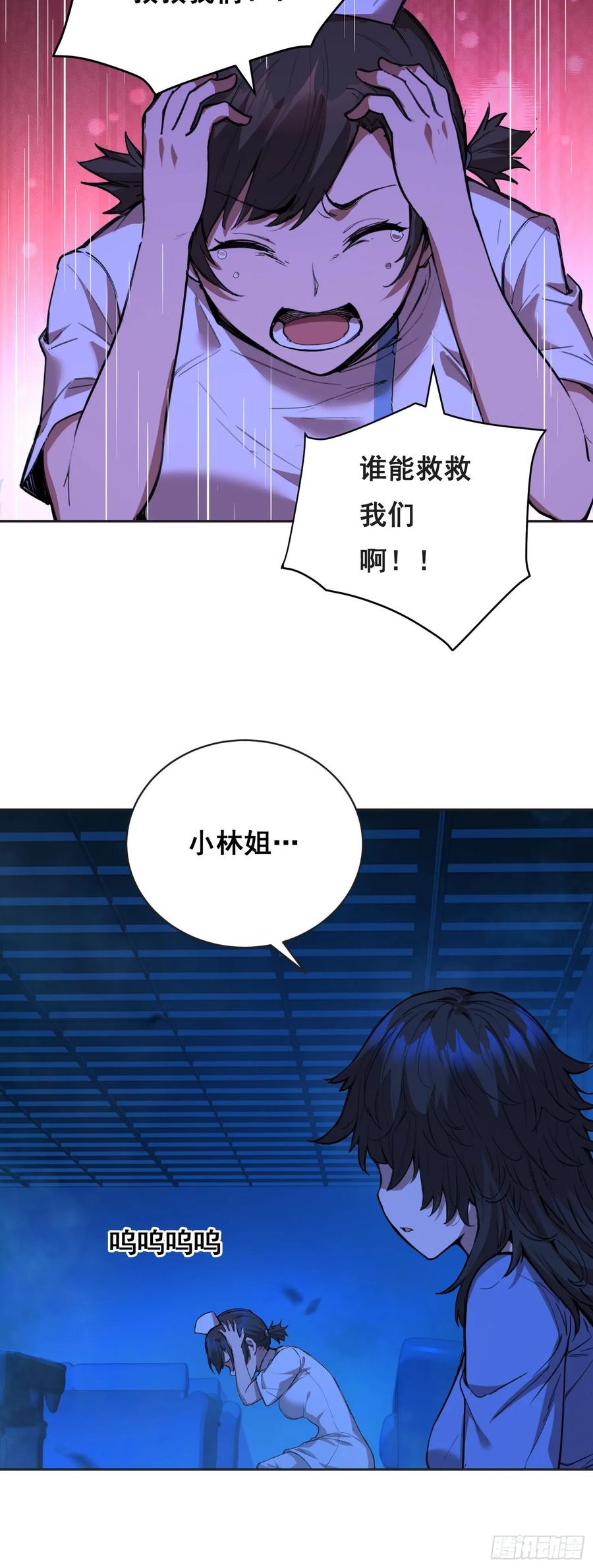 《情绪病》16 乐观 第21页