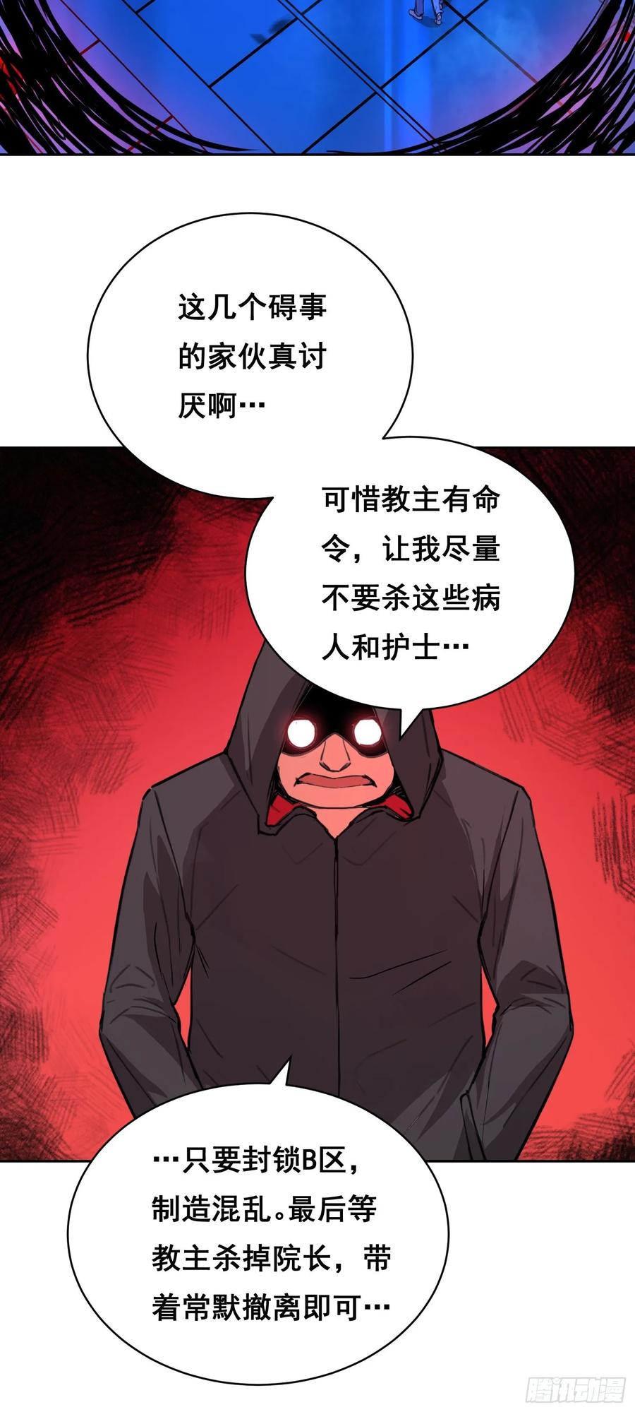《情绪病》16 乐观 第27页
