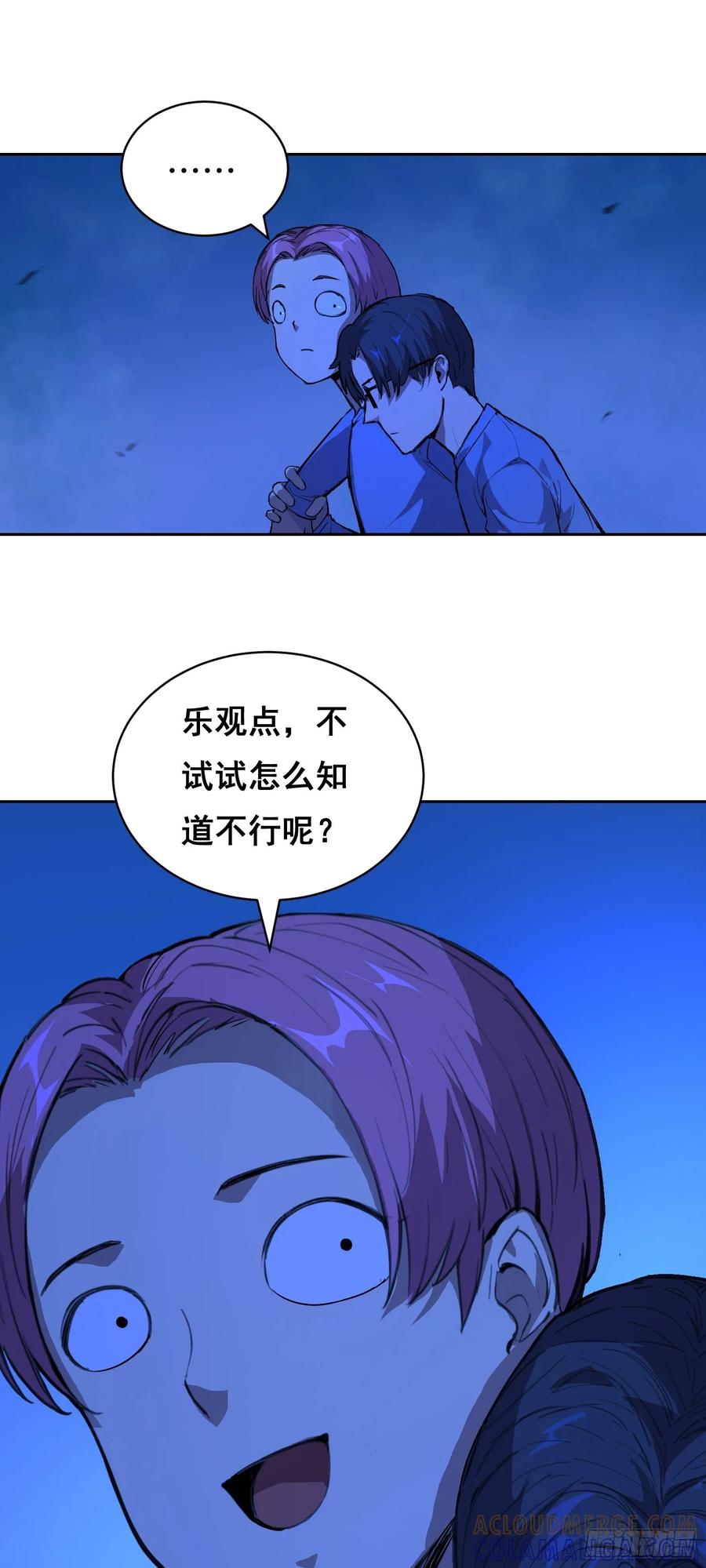 《情绪病》16 乐观 第25页