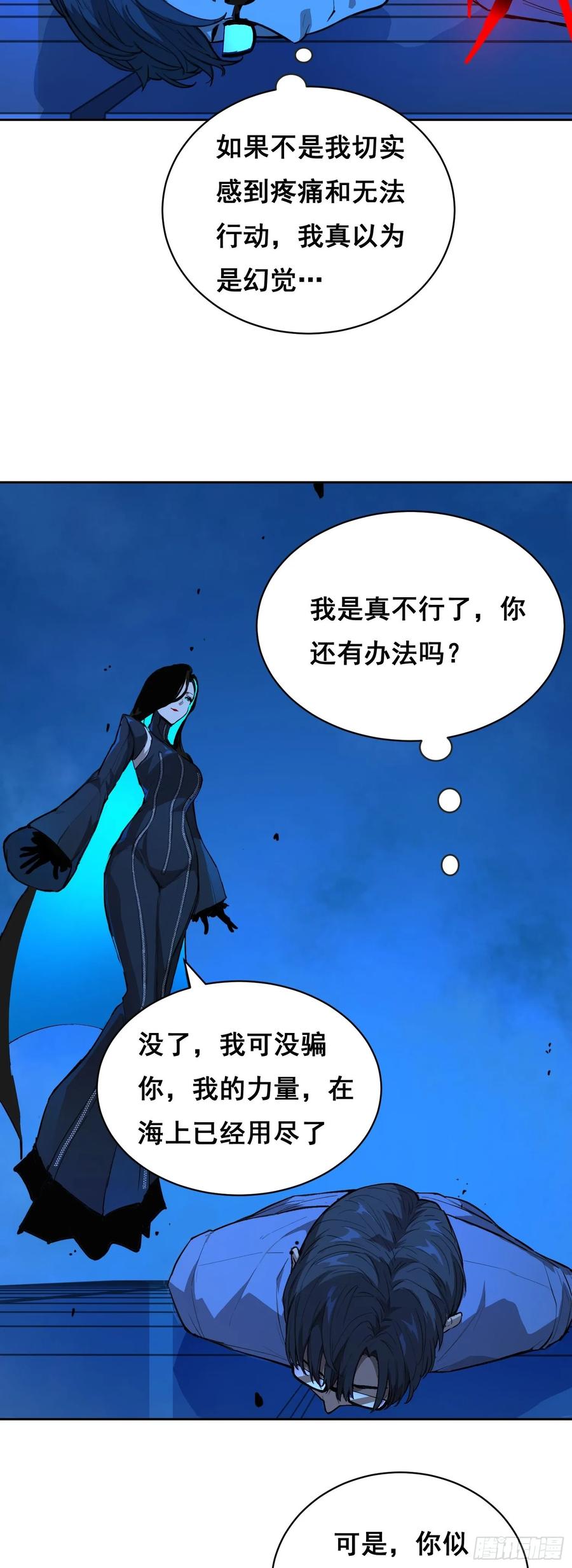 《情绪病》16 乐观 第14页