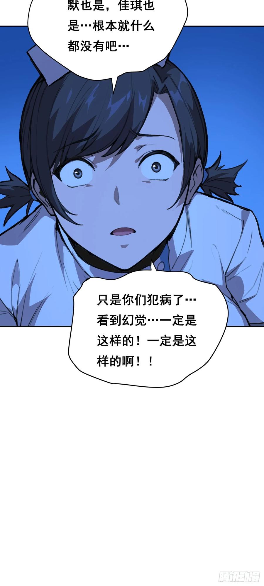 《情绪病》16 乐观 第12页