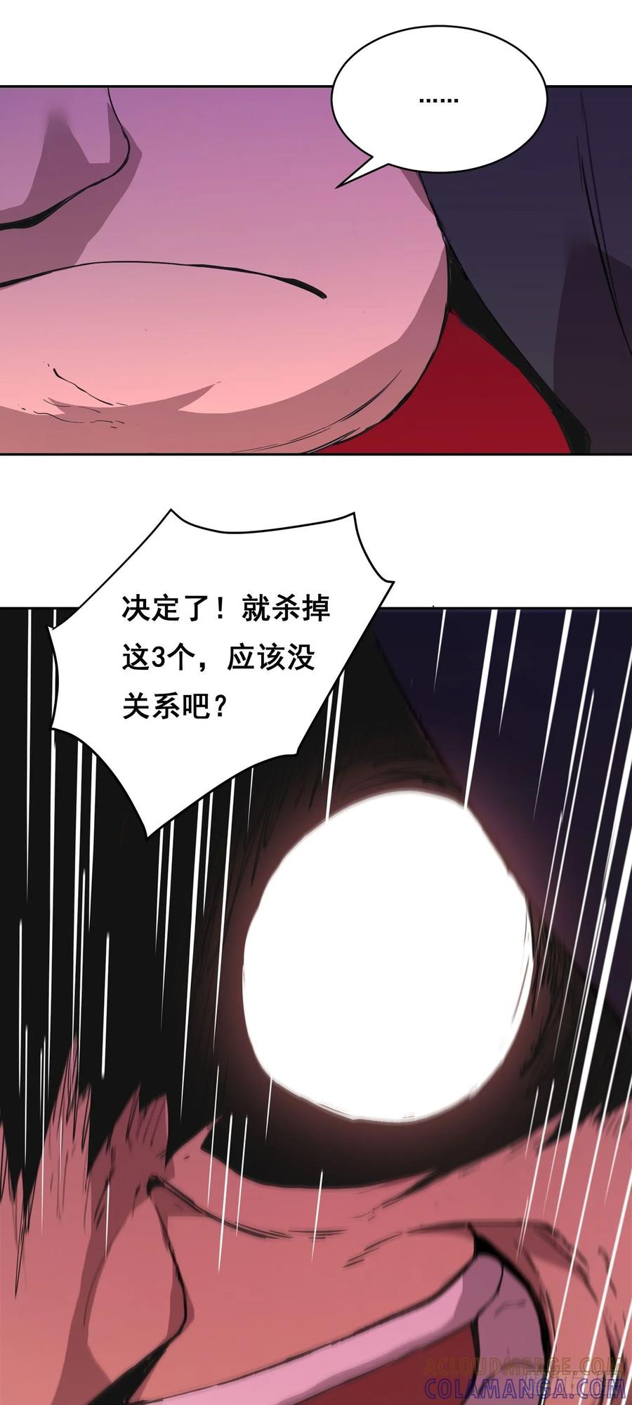 《情绪病》16 乐观 第28页