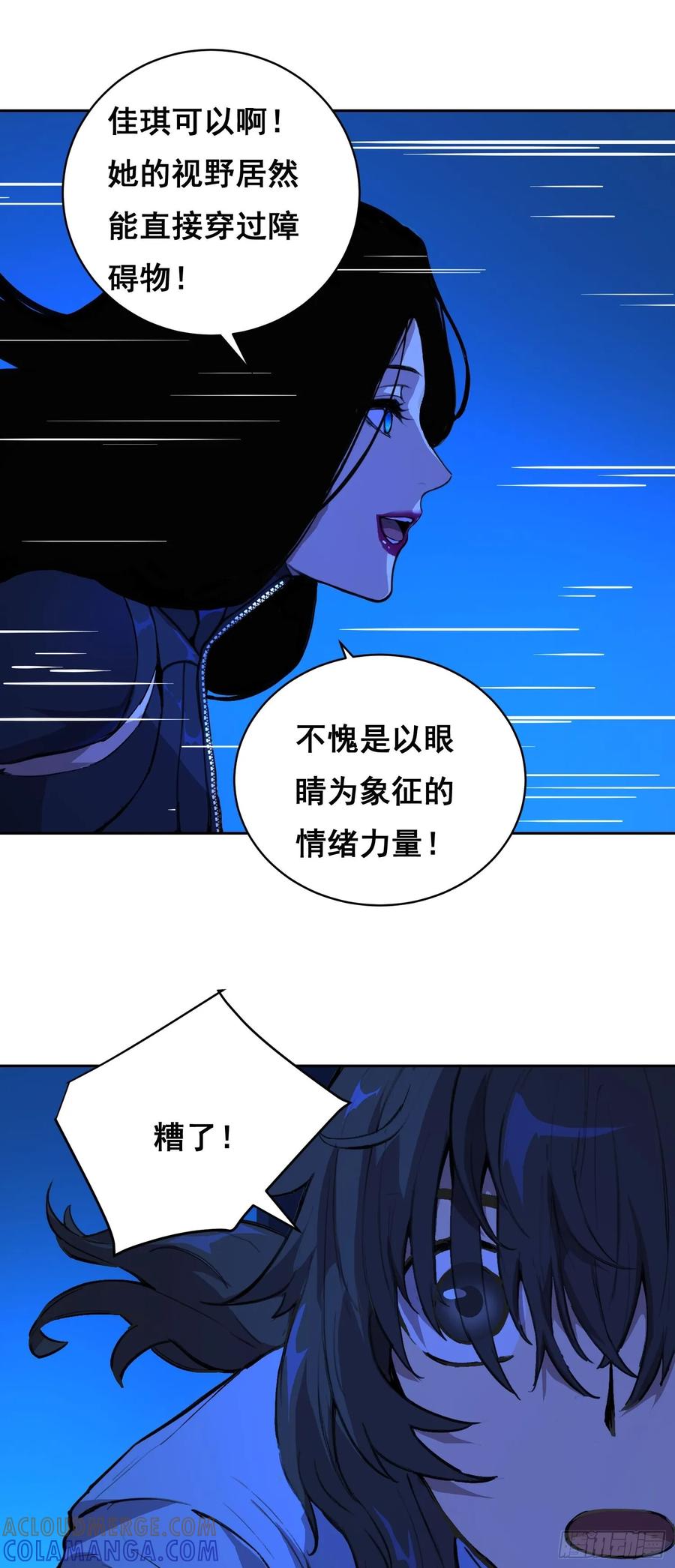 《情绪病》16 乐观 第43页