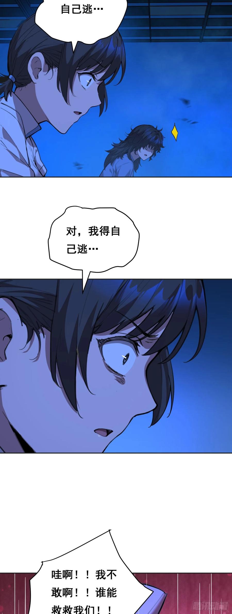 《情绪病》16 乐观 第20页