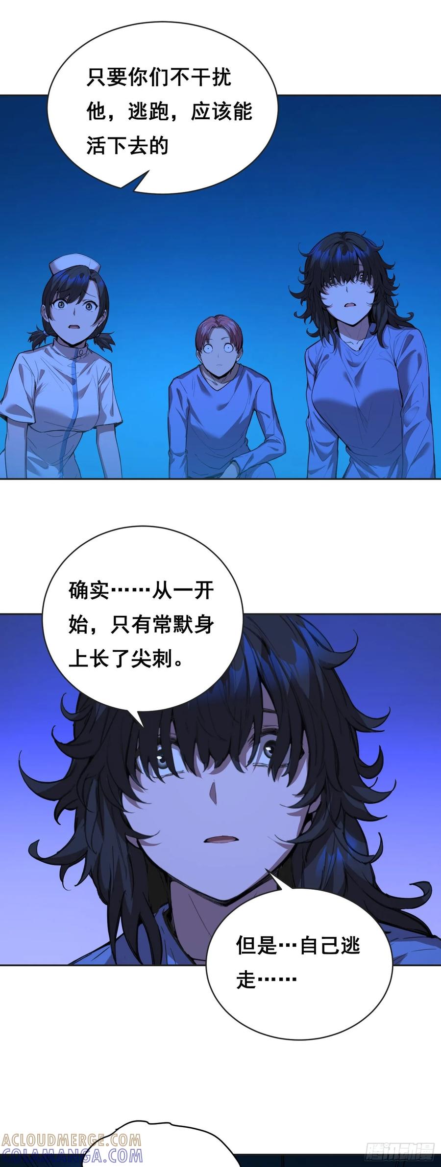 《情绪病》16 乐观 第19页