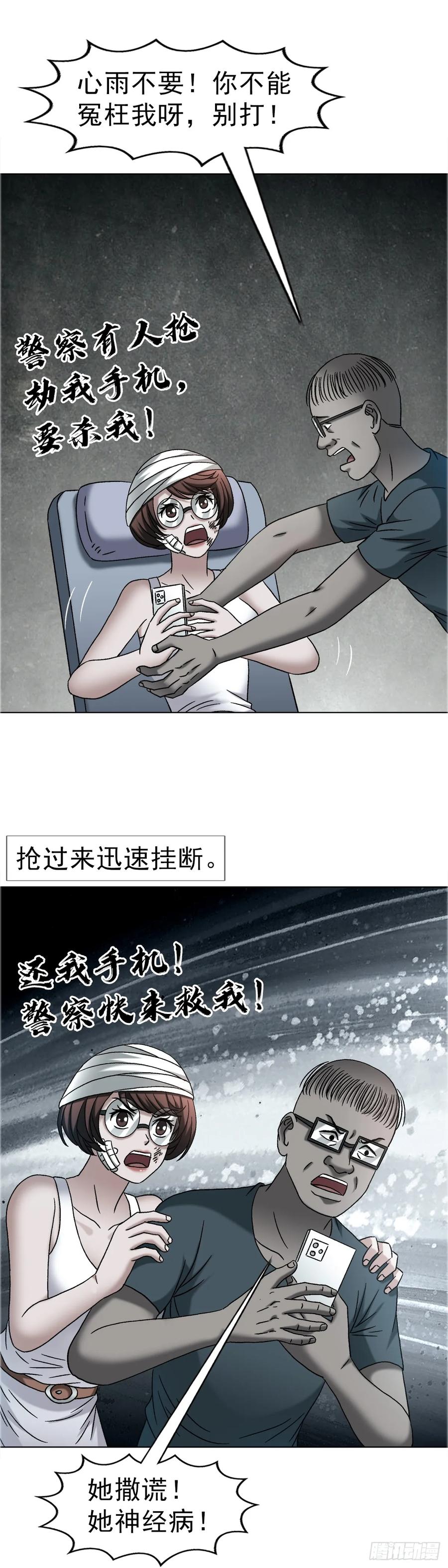 中国惊奇先生（神鬼七杀令） 1756 大型社死 第20页