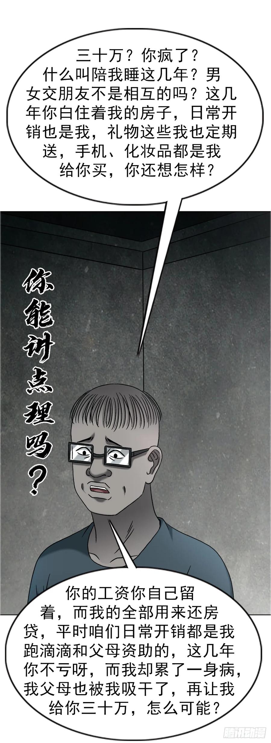 中国惊奇先生（神鬼七杀令） 1756 大型社死 第12页