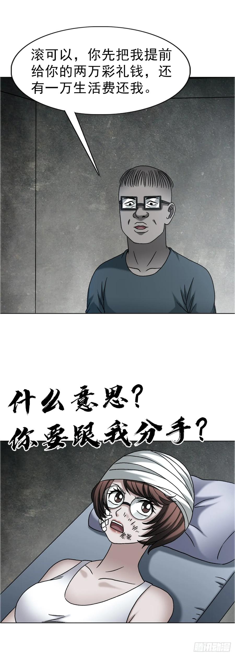 中国惊奇先生（神鬼七杀令） 1756 大型社死 第6页
