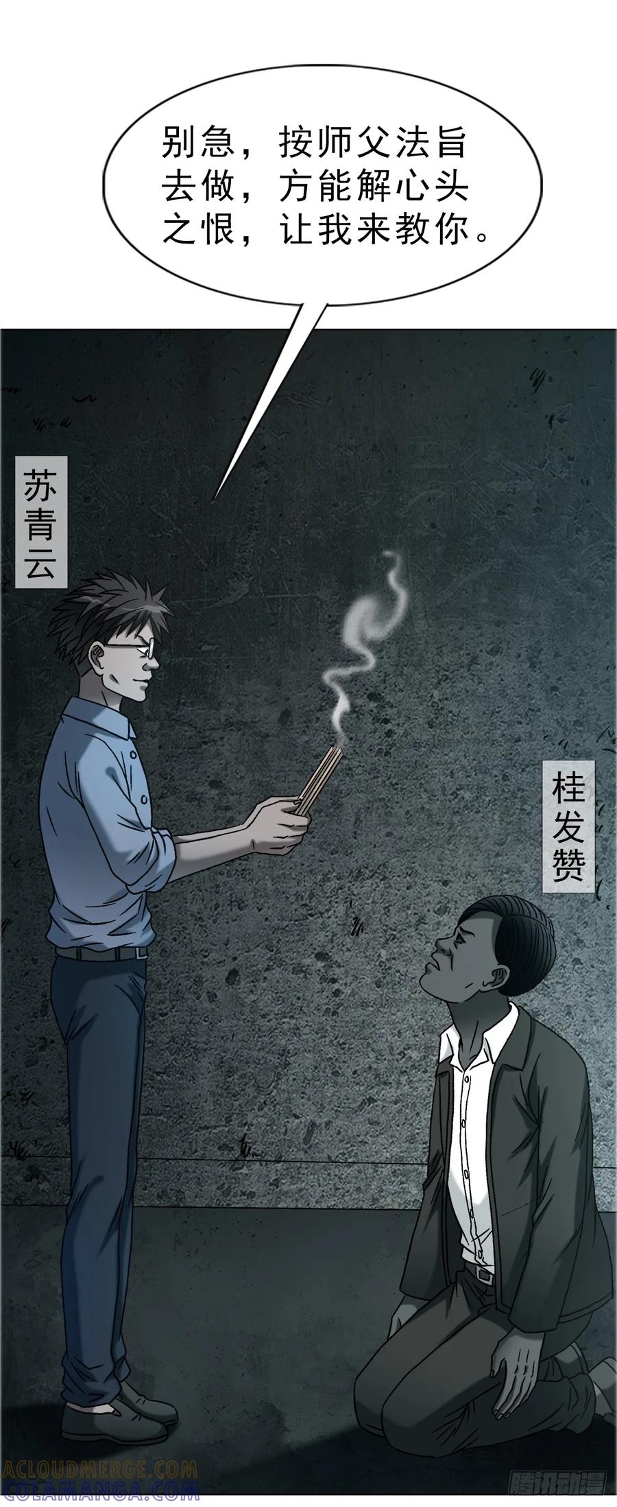 中国惊奇先生（神鬼七杀令） 1756 大型社死 第3页
