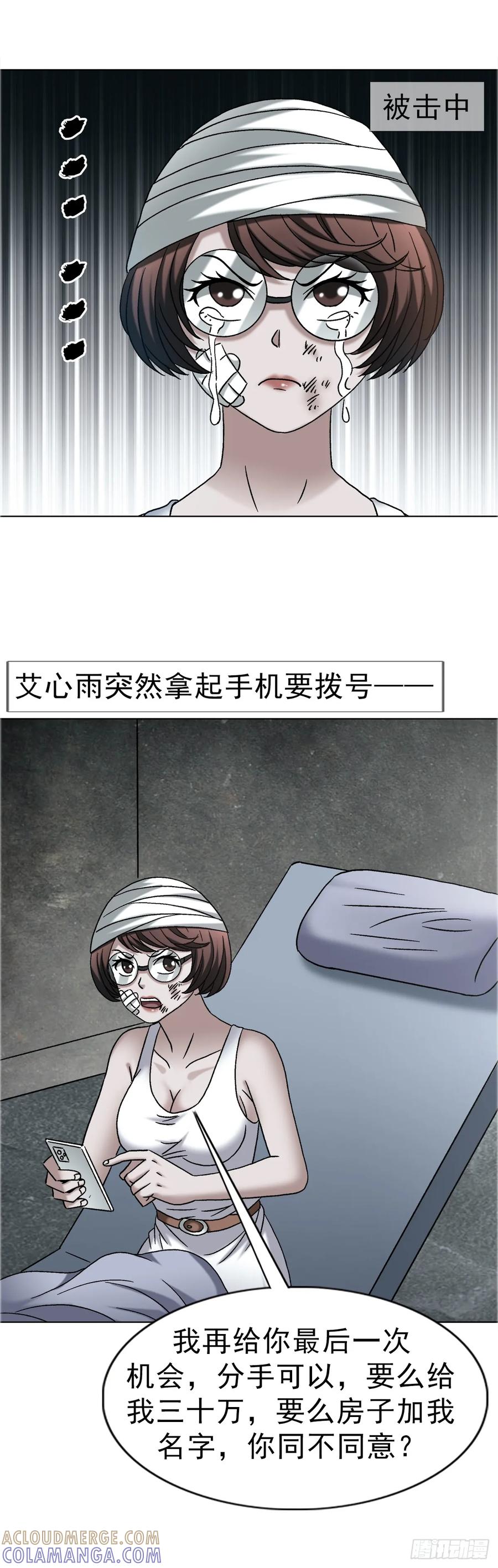 中国惊奇先生（神鬼七杀令） 1756 大型社死 第15页