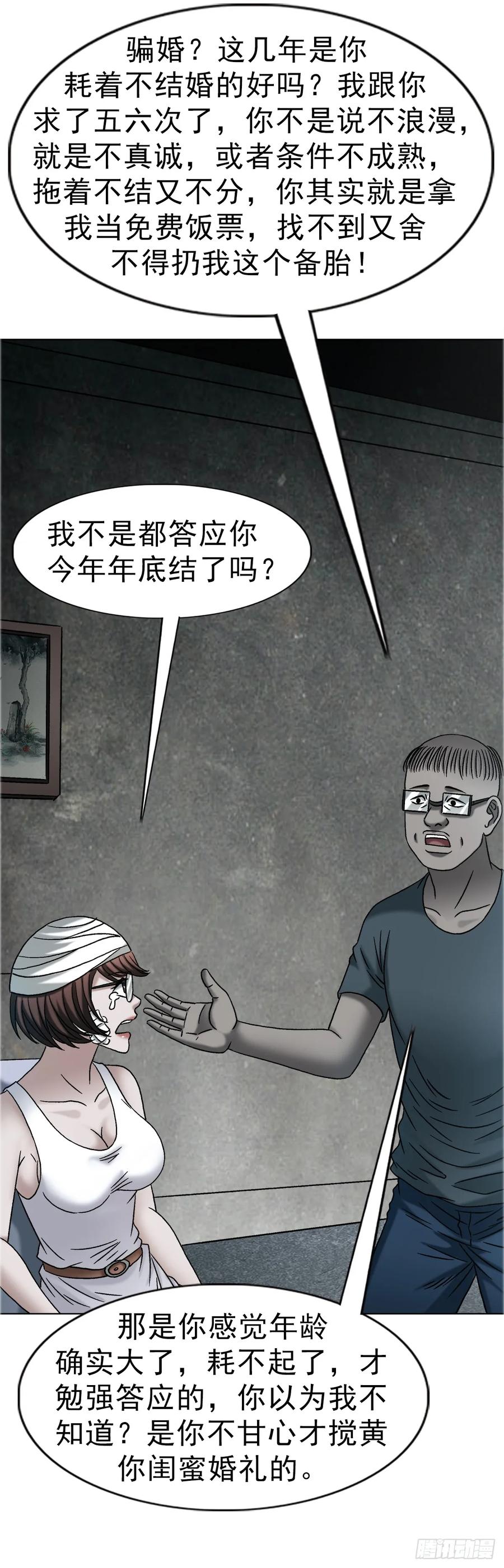 中国惊奇先生（神鬼七杀令） 1756 大型社死 第14页