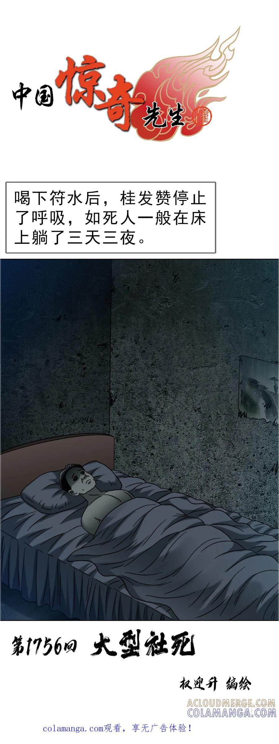 中国惊奇先生（神鬼七杀令） 1756 大型社死 第1页