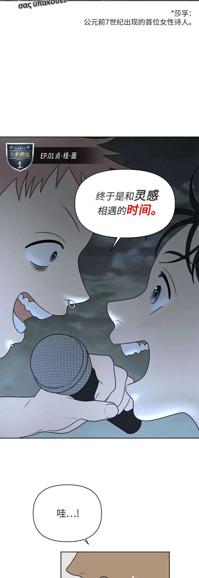 《如画青春》[第19话] 点·线·面（1） 第59页