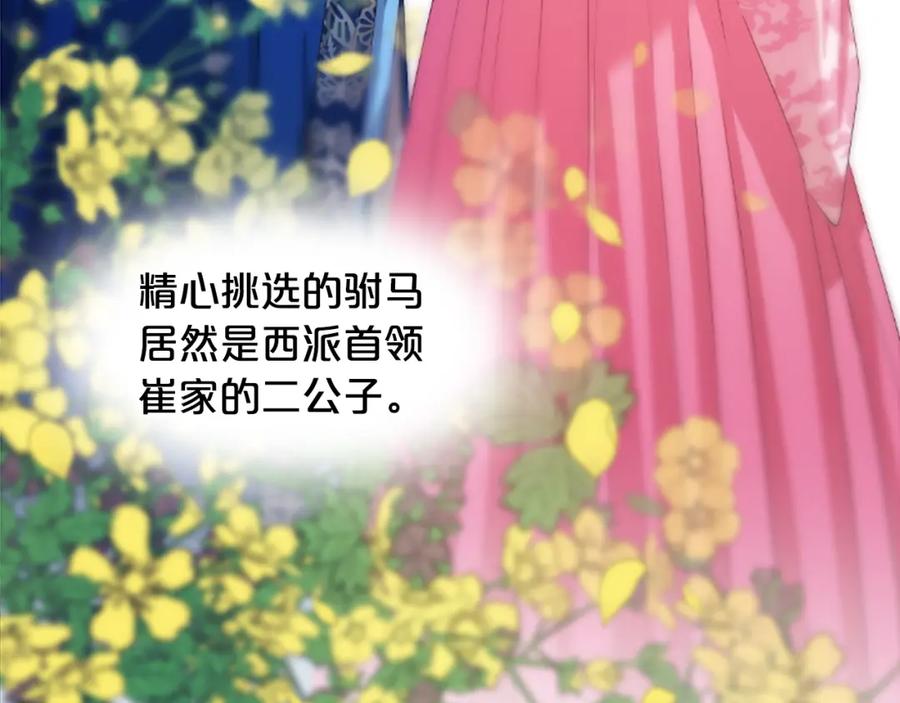 《凤凰血》第19话 线索 第174页