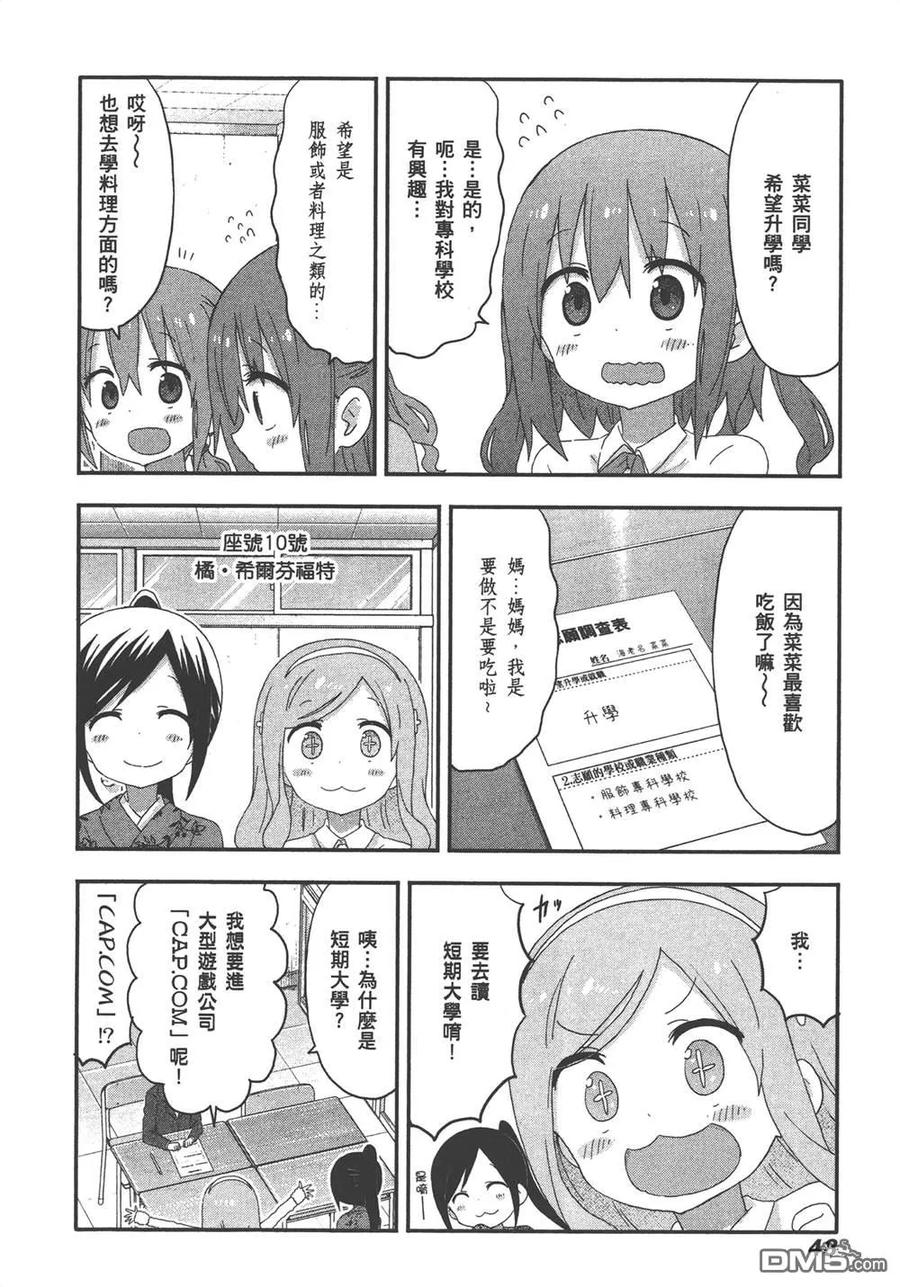 《干物妹小埋》第10卷 第50页