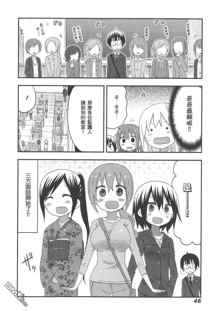 《干物妹小埋》第10卷 第48页
