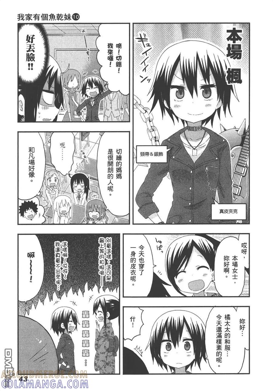 《干物妹小埋》第10卷 第45页