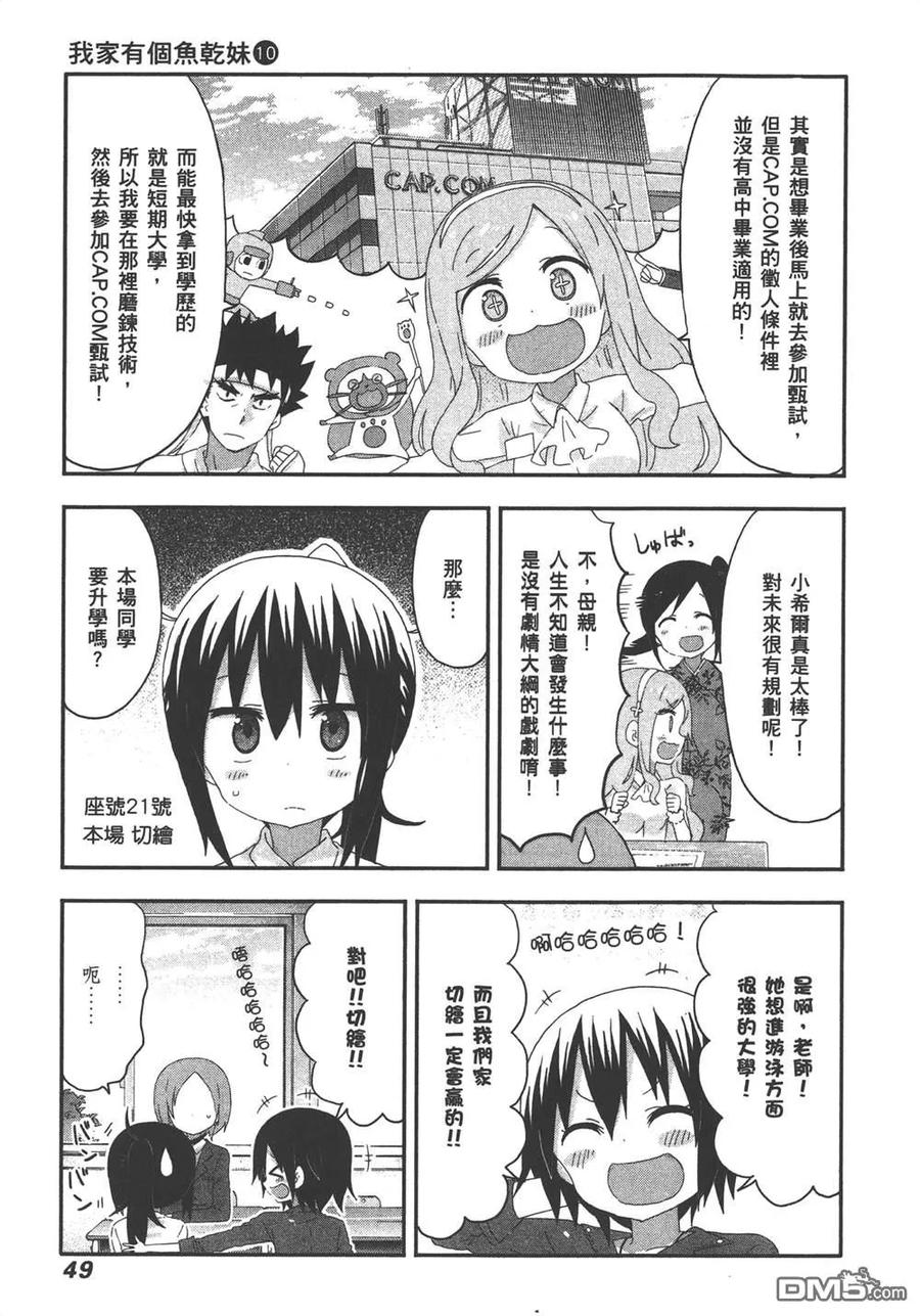 《干物妹小埋》第10卷 第51页