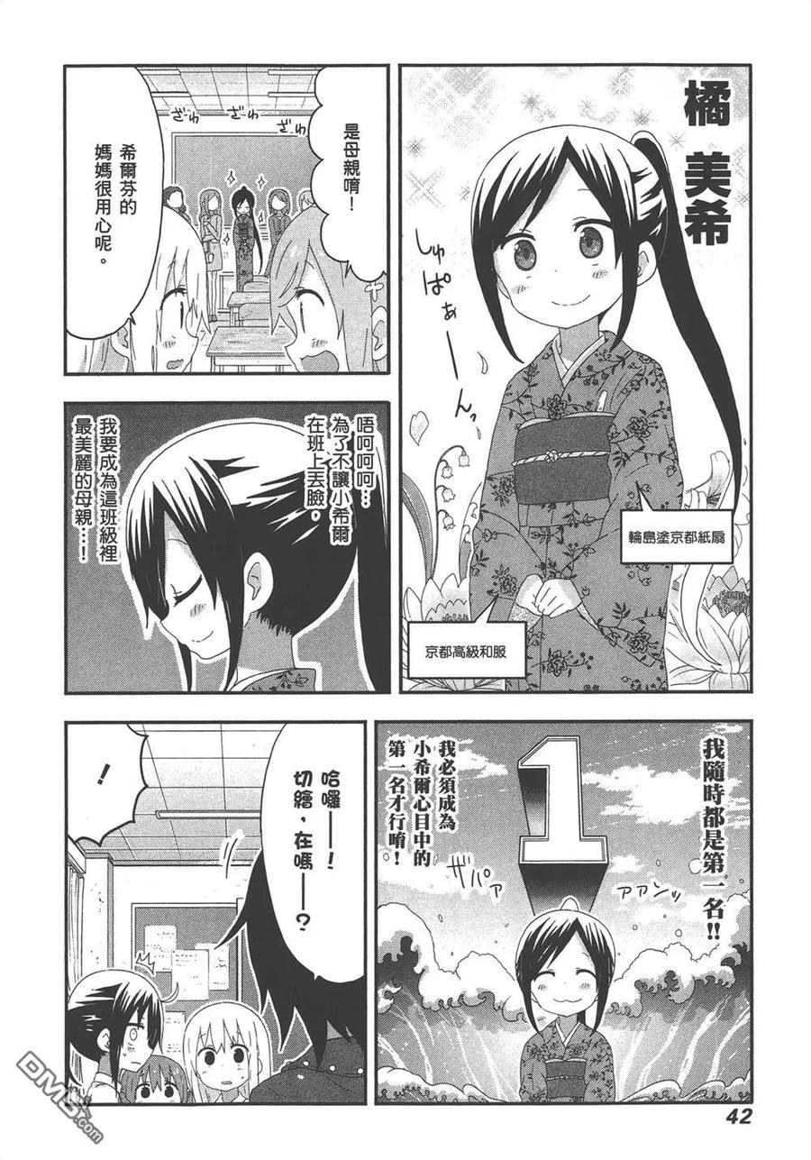 《干物妹小埋》第10卷 第44页
