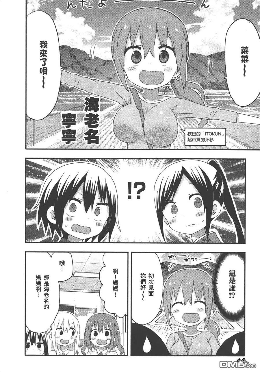 《干物妹小埋》第10卷 第46页