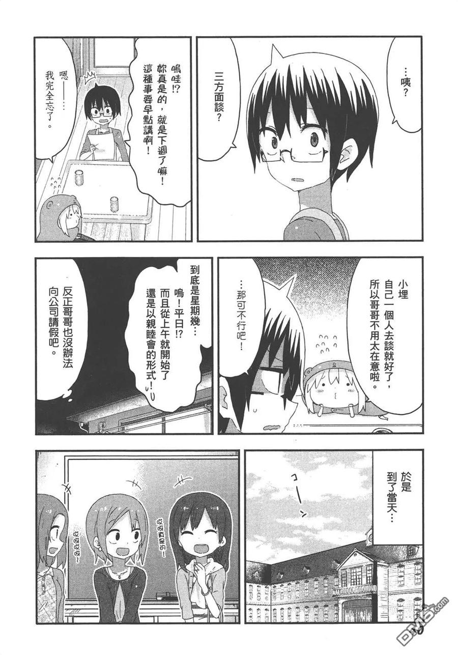 《干物妹小埋》第10卷 第42页