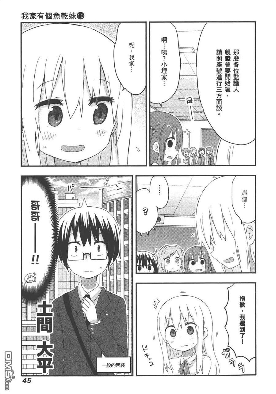 《干物妹小埋》第10卷 第47页