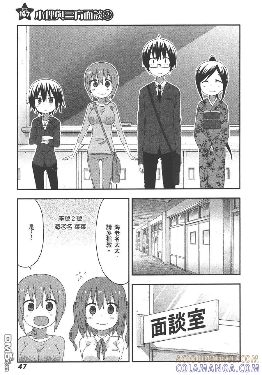 《干物妹小埋》第10卷 第49页