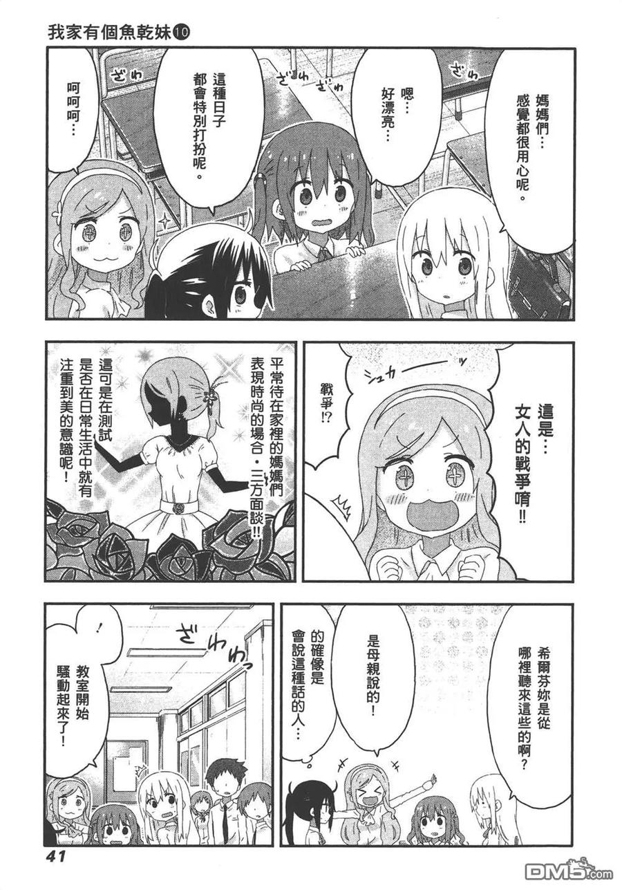 《干物妹小埋》第10卷 第43页