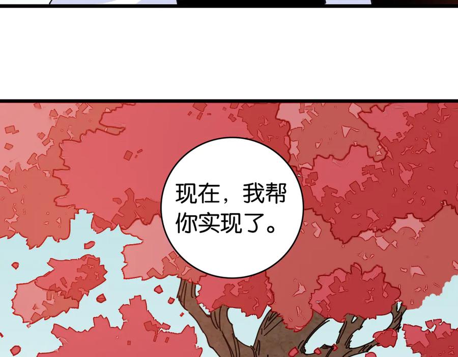 《桃与末世之书》第199话 白皮书 第87页