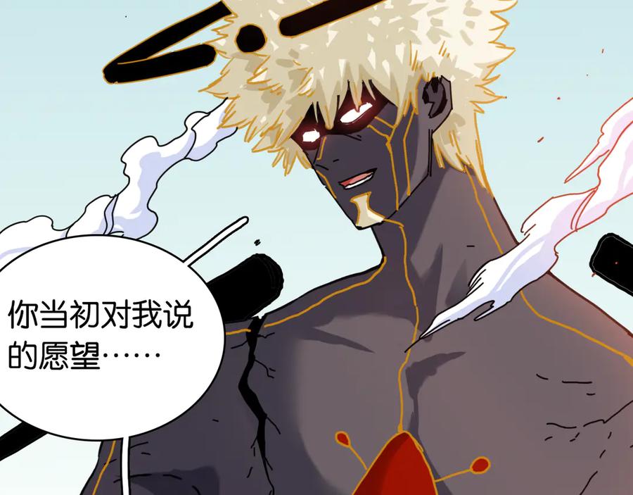 《桃与末世之书》第199话 白皮书 第84页