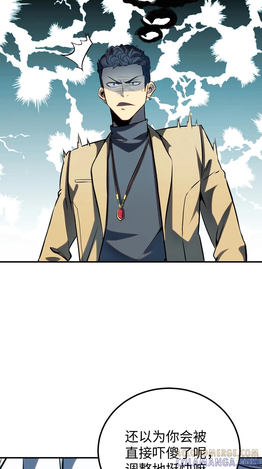 《全职觉醒》第21话 第40页