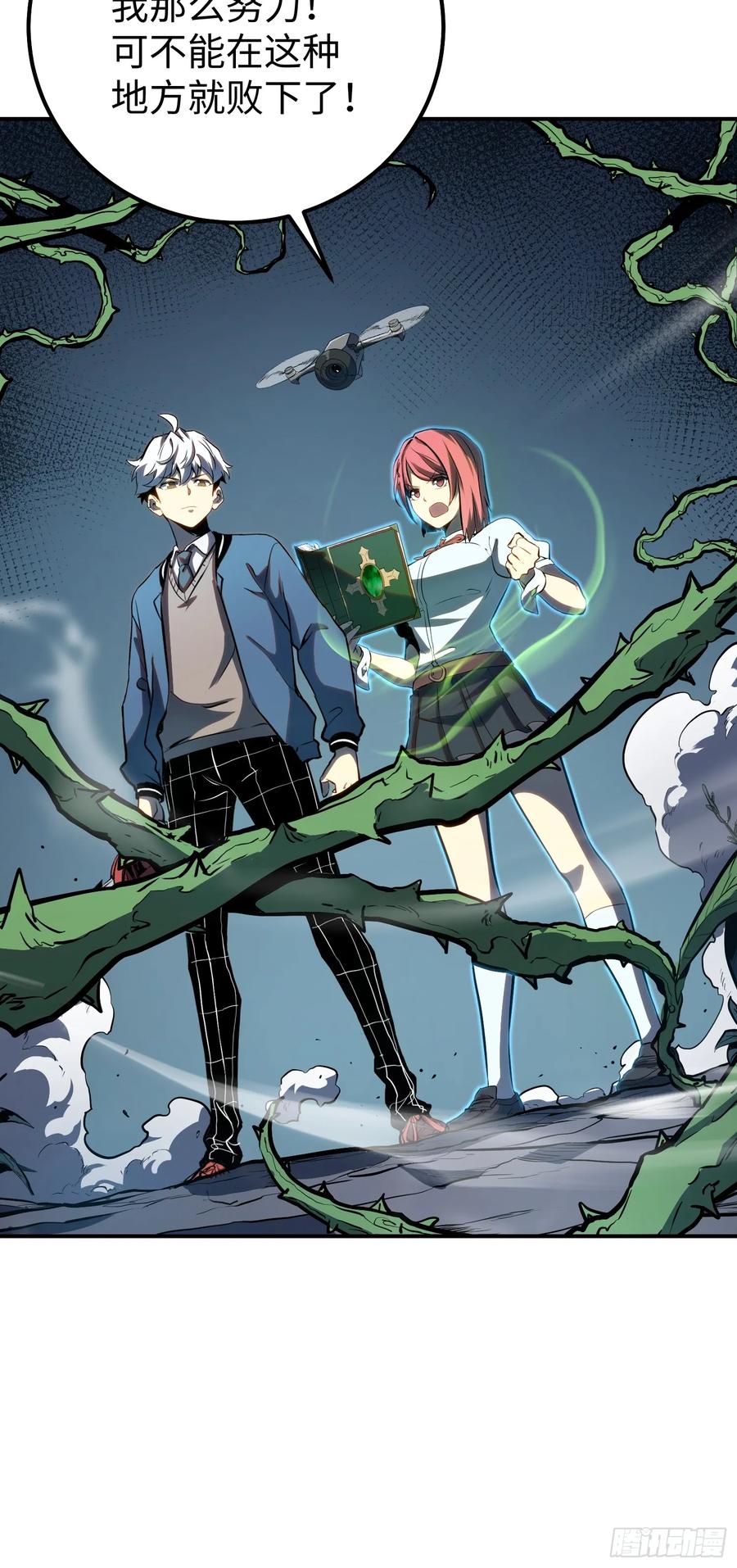 《全职觉醒》第21话 第42页