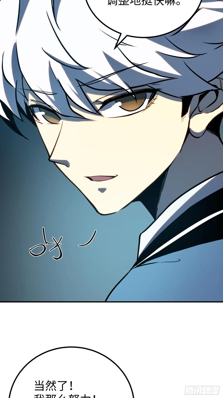 《全职觉醒》第21话 第41页