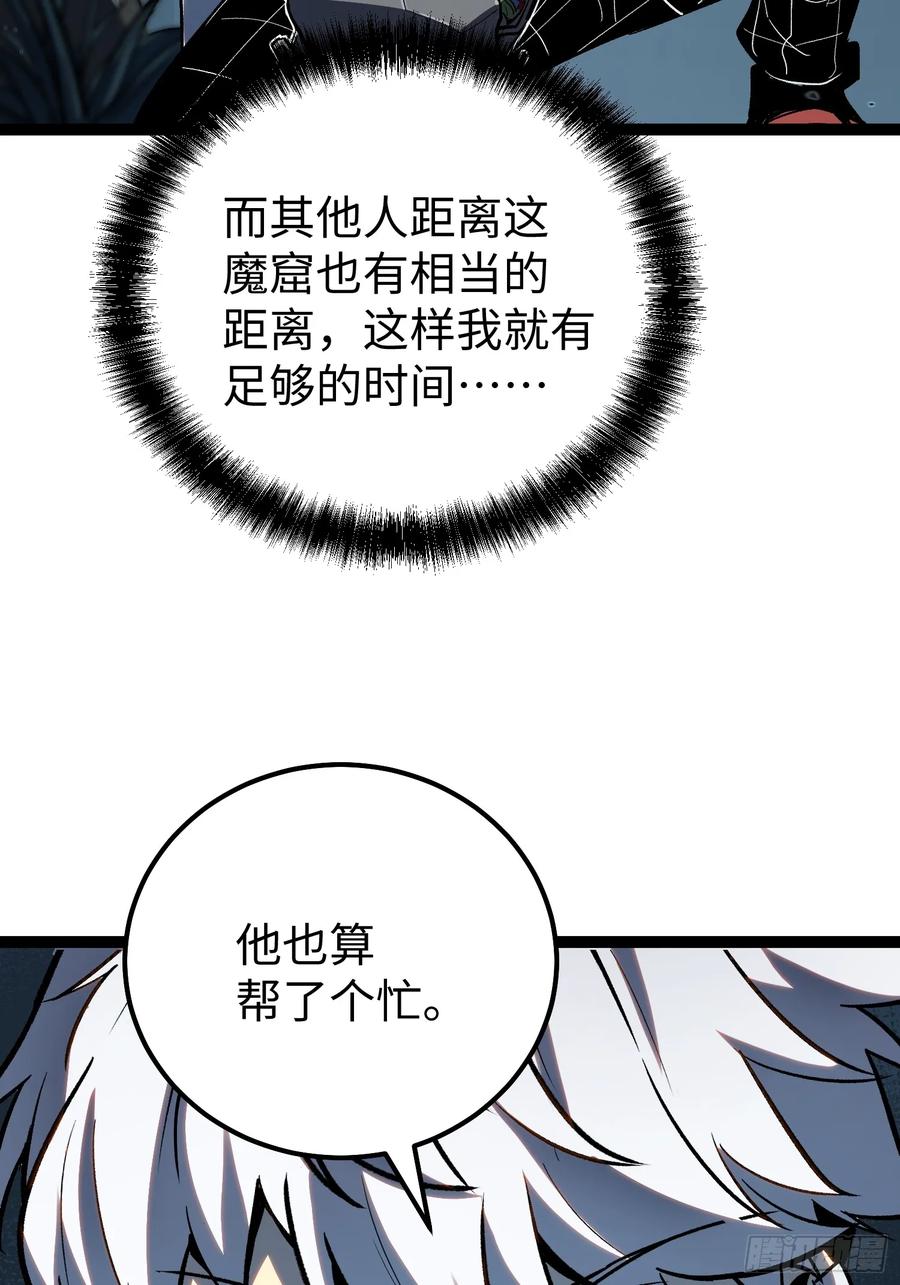 《全职觉醒》第23话 第41页