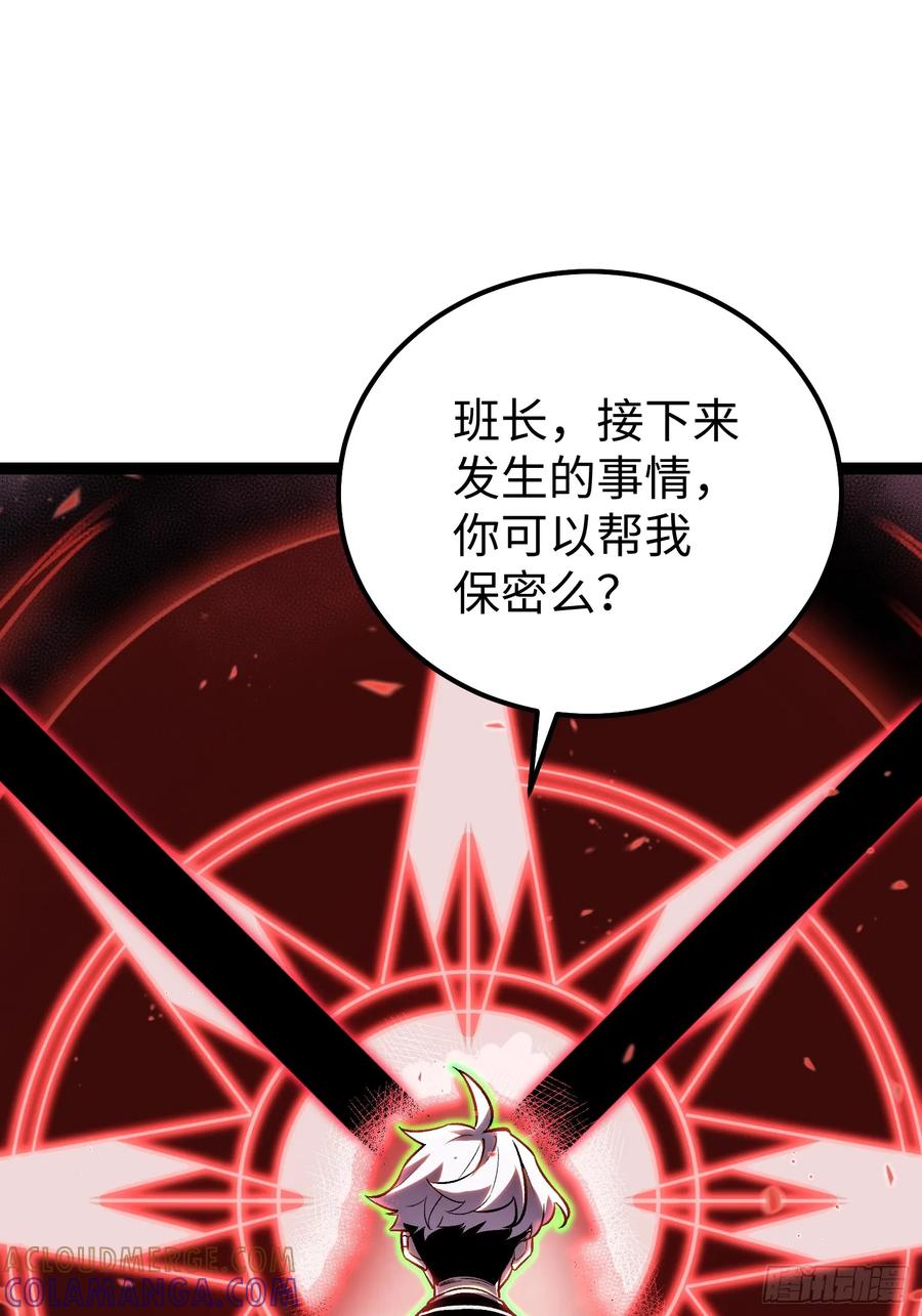 《全职觉醒》第23话 第46页