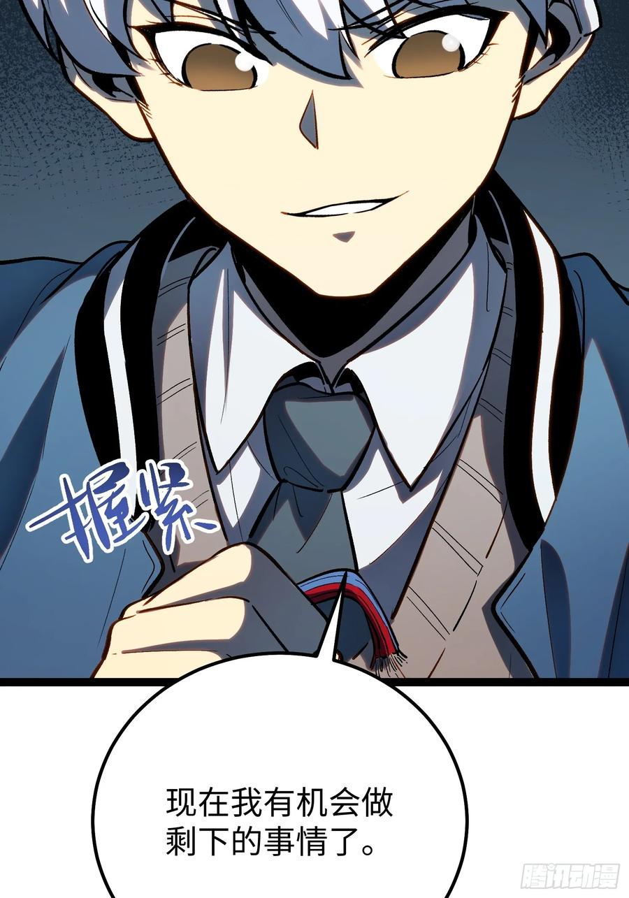 《全职觉醒》第23话 第42页