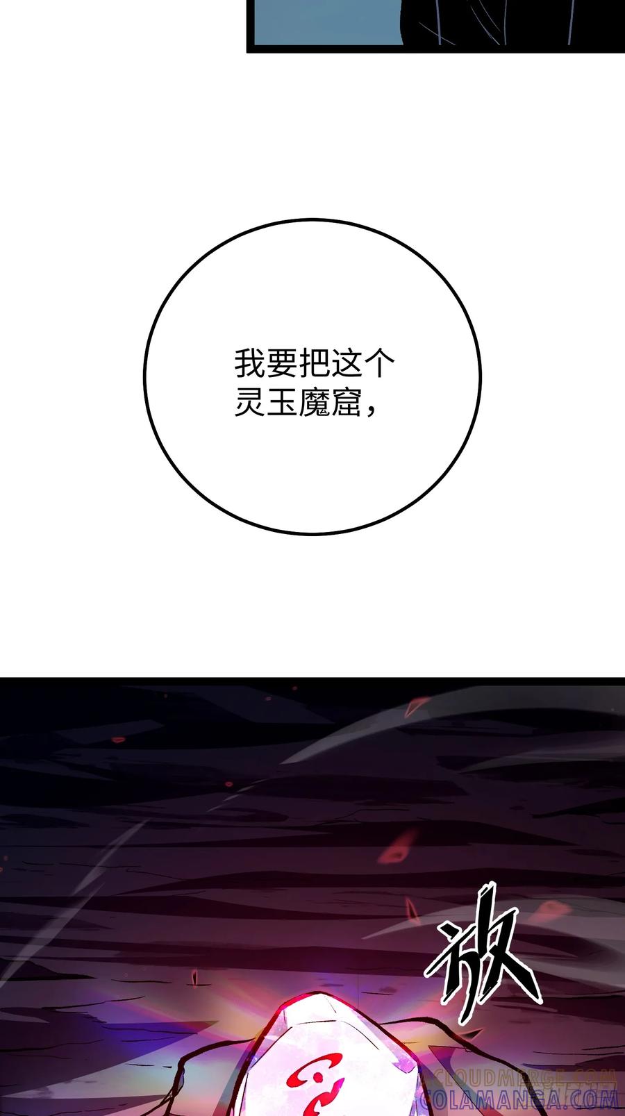 《全职觉醒》第23话 第52页